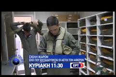 Τι θα δούμε αύριο Κυριακή 18 Ιουνιου 2017 στην εκπομπή ''Με Αρετή και Τόλμη''