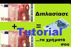 Απίστευτο! Πως να διπλασιάσετε τα χρήματα σας σε δευτερόλεπτα [video]