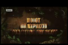 Μεγάλη ανατροπή στο Survivor: Γυρνά σε ατομικό το παιχνίδι - Ποιος θα είναι νικητής;