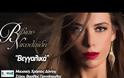 Mε μαύρη ζώνη στο καράτε Ελληνίδα τραγουδίστρια [photos]