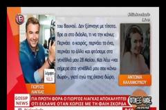 Δήλωση φωτιά Λιάγκα για Σκορδά: Ο γάμος διαλύθηκε. Τίποτα δεν... [video]