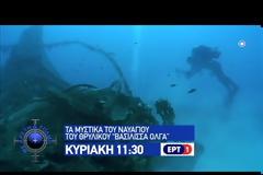 Οι δύτες Καμμένος και Αποστολάκης εξερεύνησαν ναυάγιο στη Λέρο (VIDEO)