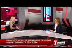 ΓΕΝΝΗΜΑΤΑ: «Η ΣΥΝΕΝΝΟΗΣΗ ΑΠΑΙΤΕΙ ΕΙΛΙΚΡΙΝΕΙΑ»