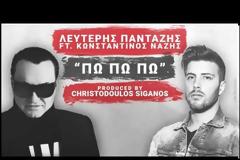 Λευτέρης Πανταζής: Το Πωπωπω με τον Νάζη ξεπέρασε το ένα εκατομμύριο (original) views