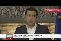 Ν.Δ.: «ΣΥΝΕΙΔΗΤΟ ΕΓΚΛΗΜΑ ΣΕ ΒΑΡΟΣ ΤΗΣ ΟΙΚΟΝΟΜΙΑΣ ΚΑΙ ΤΗΣ ΚΟΙΩΝΙΑΣ ΤΑ CAPITAL CONTROLS»