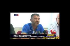 ΑΝΑΣΤΟΛΗ ΚΙΝΗΤΟΠΟΙΗΣΕΩΝ ΑΠΟ ΤΗΝ ΠΟΕ-ΟΤΑ