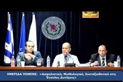Ημερίδα ΠΟΜΕΝΣ: Οι απαντήσεις που δόθηκαν από Ρωμανιά – Πανταζή σε ερωτήσεις συναδέλφων