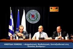 Ημερίδα ΠΟΜΕΝΣ: Οι απαντήσεις που δόθηκαν από Ρωμανιά – Πανταζή σε ερωτήσεις συναδέλφων