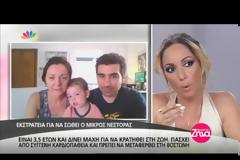 ΕΚΚΛΗΣΗ ΓΙΑ ΒΟΗΘΕΙΑ: Ο μικρός Νέστορας πάσχει από συγγενή καρδιοπάθεια και πρέπει να μεταφερθεί στη Βοστώνη