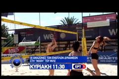 Οι ''αμαζόνες'' των Ενόπλων  Δυνάμεων στην εκπομπή ''Με Αρετή και Τόλμη''