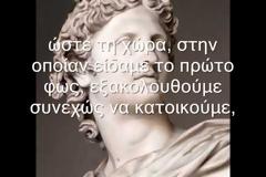 Ελ-λάς! Πως αποδεικνύεται η αυτοχθονία των Ελλήνων... [video]