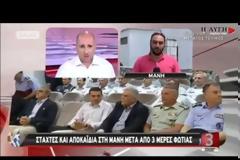 Σκηνές σκληρού ροκ - Ο ΣΚΑΪ απέλυσε τον Μπογδάνο - Μαξίμου: Κανείς δεν τον παίρνει σοβαρά [video]