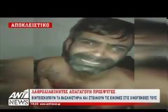 Αυτή η χώρα θέλει να μπει στην Ε.Ε-Τούρκοι σωματέμποροι βασανίζουν μετανάστες (σκληρό βίντεο)