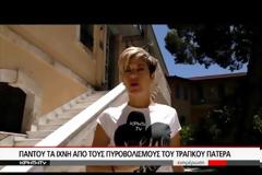 Αίματα παντού - Εικόνες σοκ από σπίτι πατέρα που σκότωσε 58χρονο γιο του στα Χανιά [video]