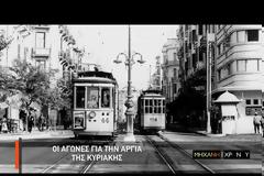 Κυριακή Κλειστά! Δεν Ψωνίζω - Δε Δουλεύω!