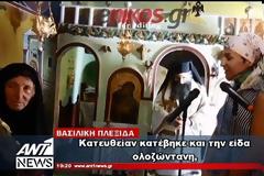 Συγκλονίζει η αρχιλοχίας του μοιραίου Χιούι: Ένιωσα το χέρι της Παναγίας να με ξεκαρφώνει από το κάθισμα του ελικοπτέρου - ΒΙΝΤΕΟ