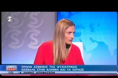 Κύπρος: 215 περιστατικά βίας σε 7 μήνες στη Ψυχιατρική Κλινική [video]
