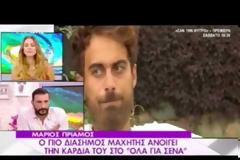 Μάριος Ιωαννίδης για Κατερίνα Καινούργιου - Τι συμβαίνει μεταξύ τους;