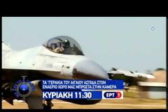 Τι θα δούμε αύριο Κυριακή 16/7 στην εκπομπή ''Με Αρετή και Τόλμη''
