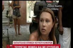 Απίστευτο!.Κουκουλοφόροι σάπισαν στο ξύλο ομογενή επειδή ψώνιζε