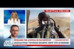 Ξεπέρασαν κάθε όριο οι Τούρκοι: Απίστευτη πρόκληση σε Παυλόπουλο - Ανακάλυψαν τουρκικό εναέριο χώρο