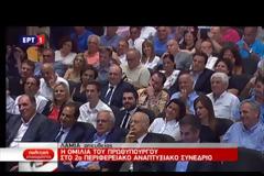 ΠΑΡΑ ΤΗΝ ΑΠΑΓΟΡΕΥΣΗ ΤΗΣ Ν.Δ., Ο ΚΩΣΤΑΣ ΜΠΑΚΟΓΙΑΝΝΗΣ ΠΑΡΑΒΡΕΘΗΚΕ ΣΤΗΝ ΟΜΙΛΙΑ ΤΟΥ ΠΡΩΘΥΠΟΥΡΓΟΥ ΣΤΗ ΛΑΜΙΑ VD