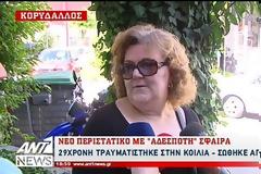 Ντοκουμέντο από τον Κορυδαλλό: Τι συνέβη λίγο μετά τους πυροβολισμούς (video)