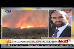 ΔΥΣΚΟΛΗ Η ΜΑΧΗ ΜΕ ΤΙΣ ΦΛΟΓΕΣ ΣΤΑ ΚΥΘΗΡΑ VD