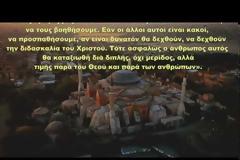 Βάστα ΟΡΘΟΔΟΞΗ ΕΛΛΑΣ, εσύ θα οδηγάς μακριά από το πλανητικό τρελοκομείο.