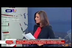ΠΕΝΤΕ ΤΡΟΜΟΚΡΑΤΕΣ ΝΕΚΡΟΙ ΝΟΤΙΑ ΤΗΣ ΒΑΡΚΕΛΩΝΗΣ ΜΕΤΑ ΑΠΟ ΕΠΙΘΕΣΗ ΜΕ ΑΥΤΟΚΙΝΗΤΟ VD