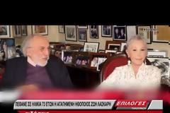 ΠΕΘΑΝΕ Η ΖΩΗ ΛΑΣΚΑΡΗ