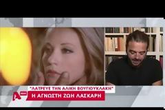 Η Ζωή που λίγοι γνώριζαν... Η σχέση της με την Αλίκη και οι πλαστικές