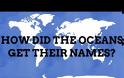 Πώς πήραν οι 5 ωκεανοί το όνομά τους και ποιος ο ρόλος των Ελλήνων στην ονομασία τους;