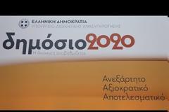 ΑΛ. ΤΣΙΠΡΑΣ: ΚΥΡΙΑΡΧΟΣ ΣΤΟΧΟΣ Η ΑΠΟΚΟΜΜΑΤΙΚΟΠΟΙΗΣΗ ΤΗΣ ΔΗΜΟΣΙΑΣ ΔΙΟΙΚΗΣΗΣ