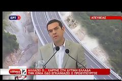 ΑΛ. ΤΣΙΠΡΑΣ: ΠΡΟΣ ΜΙΑ ΝΕΑ ΕΠΟΧΗ ΜΕ ΔΙΚΑΙΗ ΑΝΑΠΤΥΞΗ