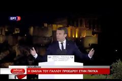ΓΕΡΜΑΝΙΚΟΣ ΤΥΠΟΣ: Η «ΝΕΑ ΕΥΡΩΠΗ» ΤΟΥ ΕΜΑΝΟΥΕΛ ΜΑΚΡΟΝ VD