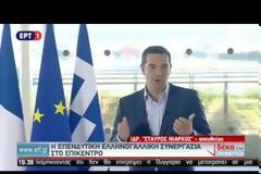 ΑΛ. ΤΣΙΠΡΑΣ: Η ΕΛΛΗΝΙΚΗ ΟΙΚΟΝΟΜΙΑ ΓΥΡΙΖΕΙ ΣΕΛΙΔΑ