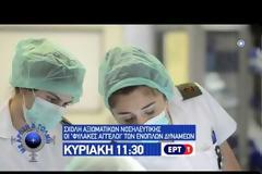 Με Αρετή και Τόλμη