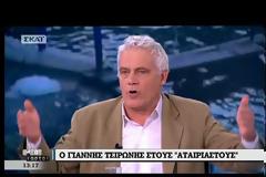 ΚΥΡΙΕ ΠΟΥΘΕΝΑ  ΛΕΓΕ  ΚΑΜΜΙΑ  ΜΑΛΑΚΙΑ  ΝΑ  ΓΕΛΑΜΕ....Τσιρώνης: Φταίει όλη η… κοινωνία και το… διεθνές λόμπι για τη ρύπανση! (βίντεο)