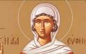 16 Σεπτεμβρίου: Εορτή της Αγίας Ευφημίας
