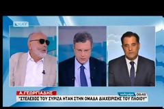 Σκοτωμός ΣΥΡΙΖΑ - Άδωνι Γεωργιάδη μετά την καταγγελία Βόμβα για το ναυάγιο [video]