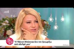 Η εξομολόγηση της Μαρίας Μπεκατώρου για την Υβόννη Μπόσνιακ [video]