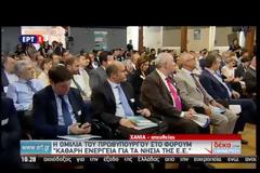ΤΣΙΠΡΑΣ: ΠΡΟΤΕΡΑΙΟΤΗΤΑ ΑΠΟΤΕΛΕΙ Η ΠΡΟΣΤΑΣΙΑ ΤΟΥ ΠΕΡΙΒΑΛΛΟΝΤΟΣ
