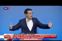 ΤΣΙΠΡΑΣ: ΠΡΟΤΕΡΑΙΟΤΗΤΑ ΑΠΟΤΕΛΕΙ Η ΠΡΟΣΤΑΣΙΑ ΤΟΥ ΠΕΡΙΒΑΛΛΟΝΤΟΣ