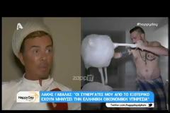Ο Λάκης Γαβαλάς ζει ένα δράμα: «Έμενα σε 1.400 τ.μ. στην Κηφισιά και τώρα στα 110 τ.μ., έχω κάνει μεγάλη έκπτωση»