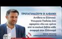 Αλβανική προπαγάνδα: Παραχαράσσουν την ιστορία στα σχολικά τους βιβλία [photos+video]