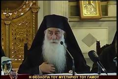 Η θεολογία του μυστηρίου του γάμου