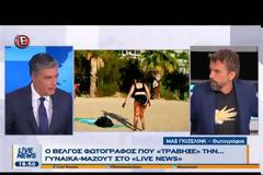 Ο Βέλγος φωτογράφος που τράβηξε την... γυναίκα-μαζούτ στο Live News