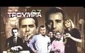 Σπύρος Καλογήρου: η διαχρονική…”κακία” που γοήτεψε το κοινό!!!