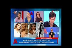 Η «κατινιά» της Ανθής Σαλαγκούδη στο καστ για την εκπομπή του Γιώργου Λιάγκα! Δεν φαντάζεστε…